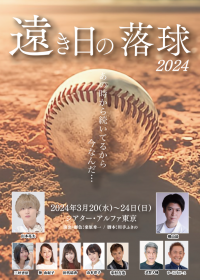 元・宇宙sixの山本亮太が3年半ぶりに主演 横山涼・三好杏依 共演で上演決定
