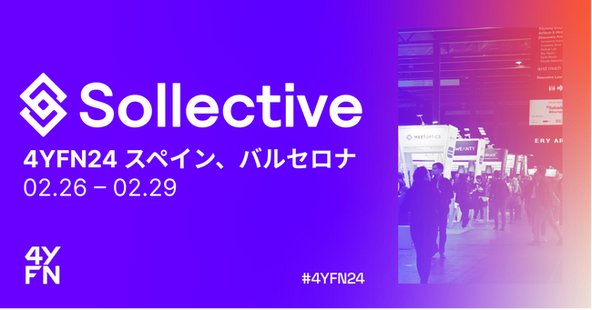 株式会社ソレクティブ、スペインで開催の欧州最大級のスタートアップイベント「4YFN（4 Years From Now）2024」に出展