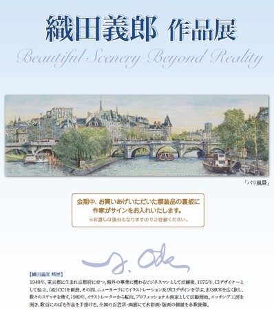 【京都高島屋】欧米の旅のスケッチをもとにしたノスタルジックでロマンチックな画風。銅版画家「織田義郎 作品展」2024年2/28(水)から開催　3/12日（火）まで