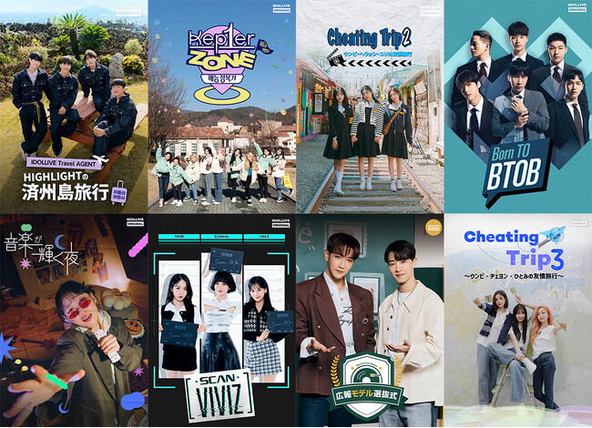 ＜日本独占配信 新着コンテンツ配信決定！＞「Kep1er Zone」「Born TO BTOB」「Cheating Trip 2 ～ウンビ・へウォン・ユリの友情旅行～」など期間限定で1話無料配信も！