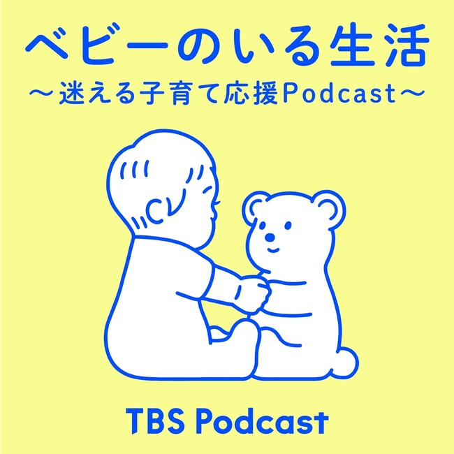 これからパパになるプレパパ向け育児講座をPodcastで配信！