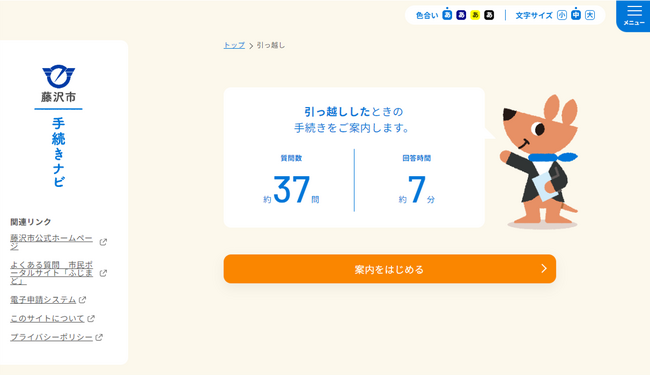 藤沢市で「わたしの手続きコンシェルジュ：手続きナビ」を公開