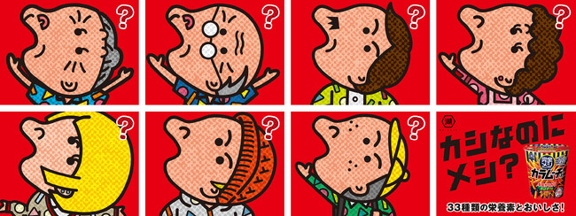 湖池屋「カラムーチョ」40周年記念 新TVCM 40年愛され続けてきた「カラムーチョ」のキャラクターヒーおばあちゃんの家族『ヒー 一族』が新登場！
