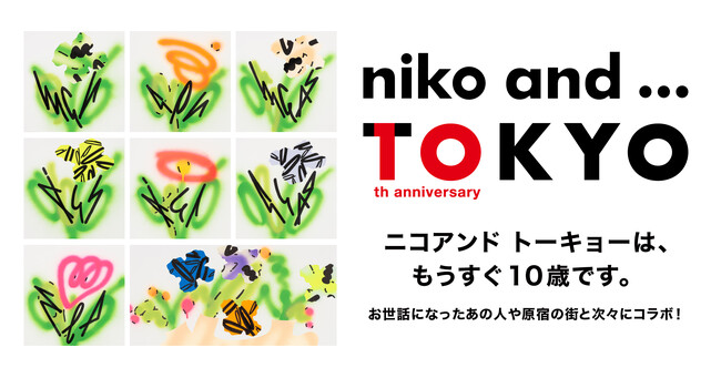 グローバル旗艦店「niko and ... TOKYO」が10th Anniversaryの月替りの豪華なポップアップイベントを2024年3月1日（金）よりスタート