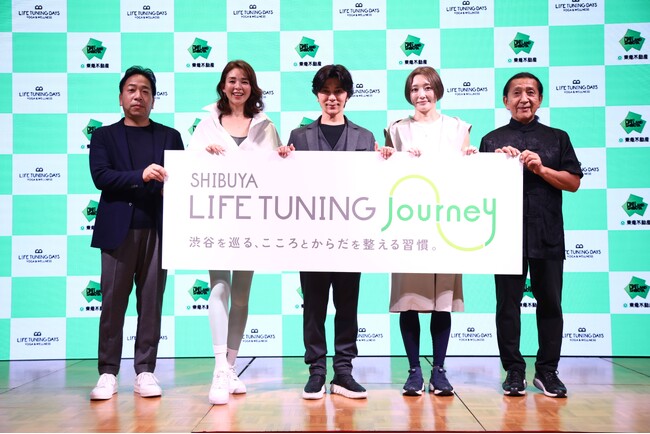 LIFE TUNING DAYS×東急不動産株式会社『渋谷ウェルビーイングプロジェクト』　スタート！こころとからだを整える仕組みを渋谷から世界へ発信