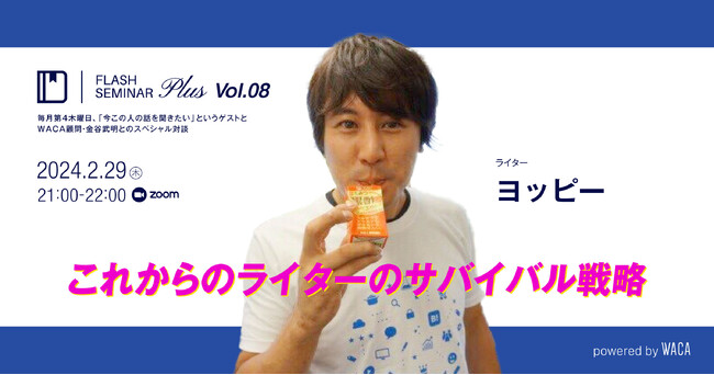 【ヨッピーさんに聞く】AIが出て来たからもう全部終わりなんですか！？（オンラインセミナー）