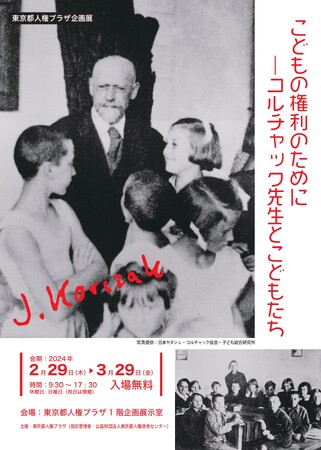 こどもの権利のために―コルチャック先生とこどもたち