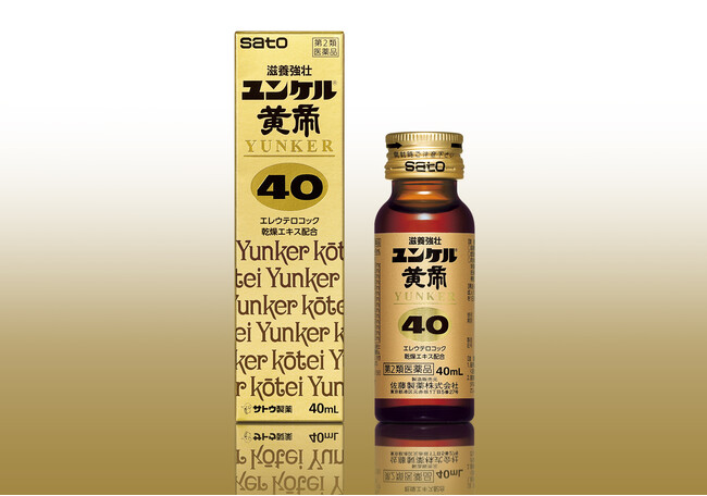 『ユンケル黄帝40』リニューアル新発売！！