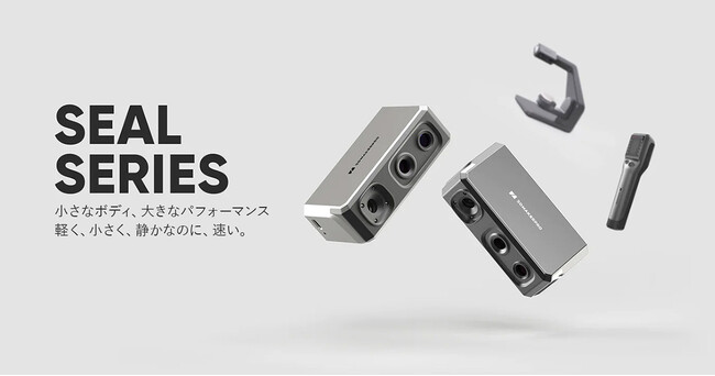 3Dスキャナー「3DMakerproシリーズ『Seal』と『Seal Lite』」を販売開始！手のひらサイズの軽量な本体で、高精度スキャン