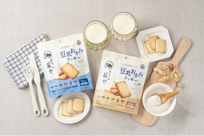 京都の豆腐屋「京とうふ藤野」のおからと豆乳をアップサイクル！『豆乳おからクッキー』2品が新発売