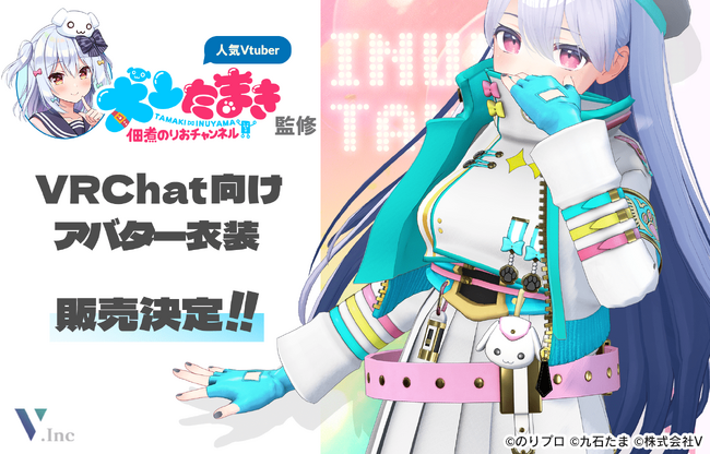 YouTube登録者数94万人超のVTuber犬山たまきとコラボ！VRChat向けアバター衣装を株式会社Vが制作・販売開始