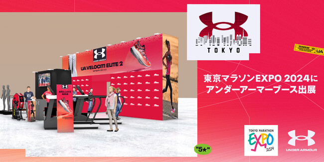 「東京マラソンEXPO 2024」アンダーアーマーブース出展各日先着でレースでも活躍するオリジナルポンチョをプレゼント