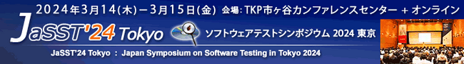 AGEST、「JaSST'24 Tokyo」セッション登壇のお知らせ