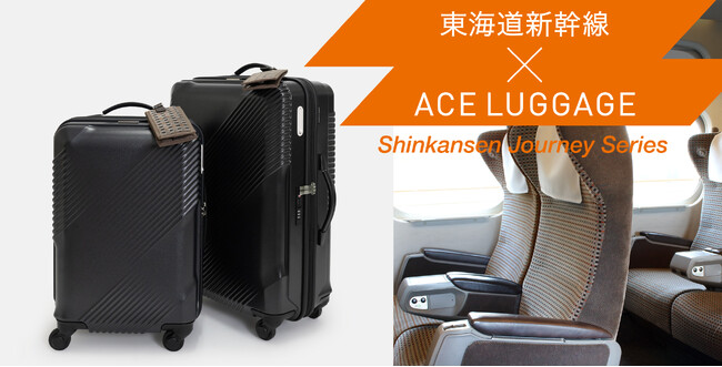 【100本限定】グリーン車仕様のスーツケースと一緒に旅に出よう！　新幹線の廃材をアップサイクルした「東海道新幹線ジャーニーシリーズ」より新商品登場