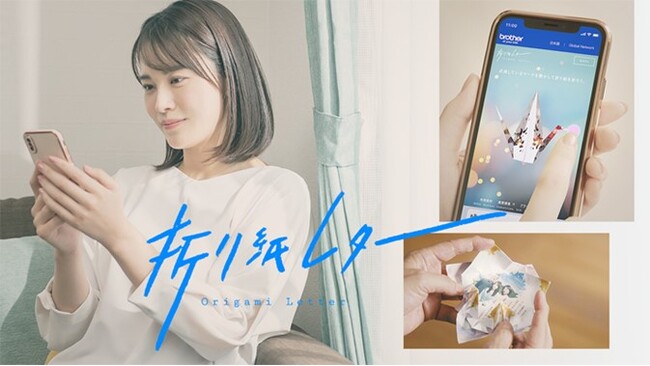 ブラザー工業のWebコンテンツ「折り紙レター」が「ASIA DESIGN PRIZE」を受賞