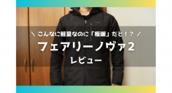 【ラシカル】ゆっぺ様が運営されるBlogメディア「GREENVIP」にて「フェアリーノヴァジャケット」が紹介されました！