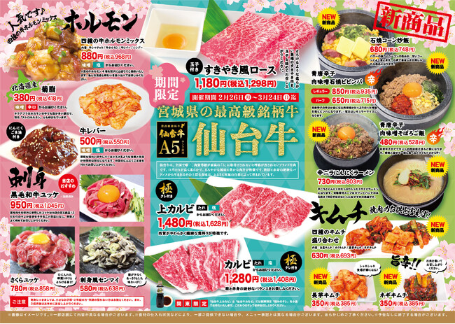 【焼肉スエヒロ館】2月26日(月)からA5ランク仙台牛も堪能できる『おすすめメニュー』を販売開始！