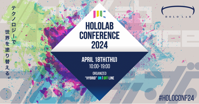 Mixed Reality/空間コンピューティングや3Dデジタルアーカイブの最前線をお届け。「HoloLab Conference 2024」を4/18(木)に開催！ #HoloConf24