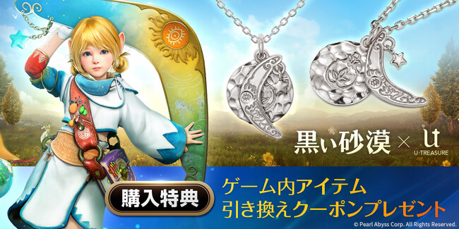 【黒い砂漠】シャイ　フローランモチーフ ネックレス。フローランとクラスアイコンをデザイン。ユートレジャー初、購入特典としてゲーム内アイテムのクーポンをプレゼント。2月26日（月）発売