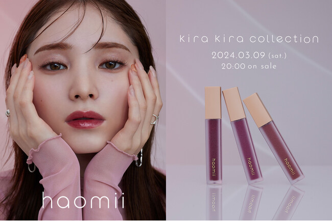 話題の「Kira Kira Collection」が一般発売決定!メイクアップブランド『haomii』初のラメティント3色が3月9日(土)オンラインにて発売開始。