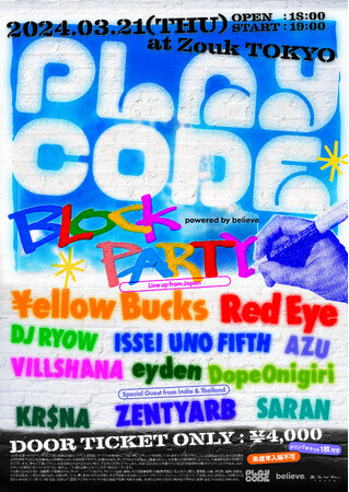 日本のヒップホップシーンの成長をサポートするインプリント「PLAYCODE」発足イベント、「PLAYCODE BLOCK PARTY powered by believe」開催決定