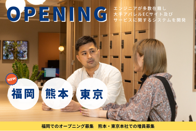 新しい技術の拠点を拡大のため、福岡・中州にオフィスをオープンいたします