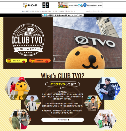 【テレビ大阪】『クラブTVO』を14年ぶりにリニューアル!