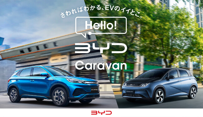 BYDのEVを身近に体験！ 全国 約30箇所を巡る展示・試乗イベント「Hello! BYD Caravan」を実施