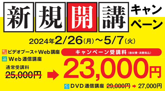 第三種冷凍機械責任者講座合格コース販売開始！新規開講キャンペーン実施中！