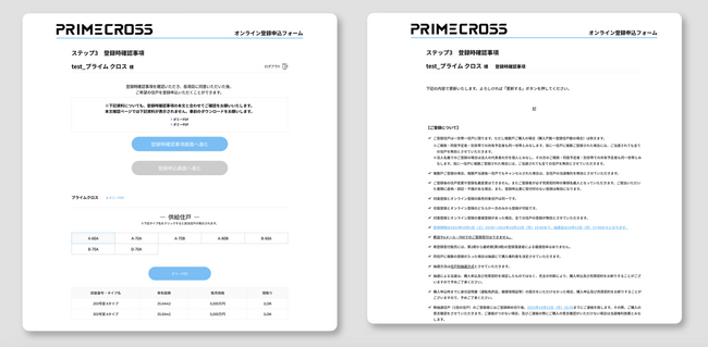 プライムクロス、三菱地所レジデンス株式会社「ザ・パークハウス 大阪梅田タワー」にてオンライン登録システム導入支援サービスを提供