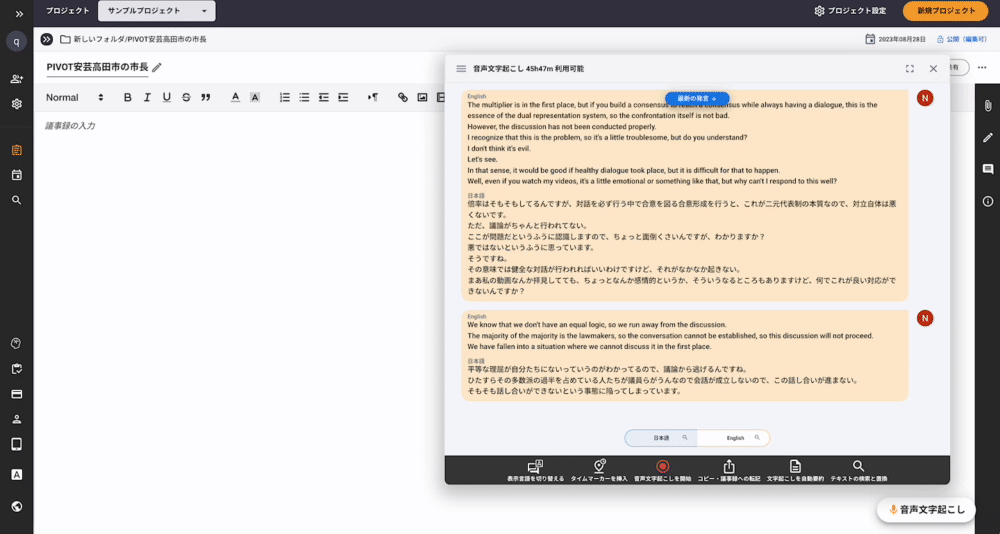 【外国語コミュニケーション支援 One Minutes】備忘録はOne MinutesAIに“おまかせ”！高精度AIが会話内容を“おまかせ要約”【リアルタイム文字起こし・翻訳】