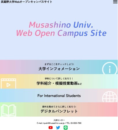 【武蔵野大学】新高校３年生必見！ 2024年最初のオープンキャンパスを３月17日(日)にWebで開催