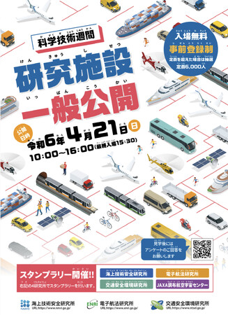 【海技研】4月21日（日）施設を一般に公開、人気の波のダンスや工作体験コーナーも！（入場無料、事前登録制）