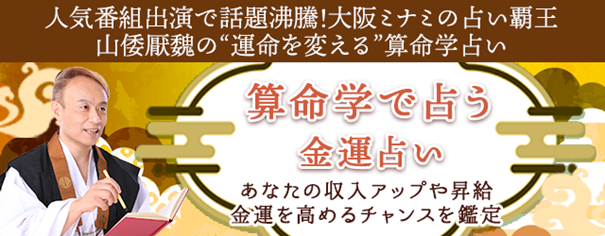 金運占い｜2024年・収入UPは可能？金運と開運法を無料鑑定
