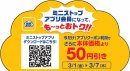 ミニストップアプリ 販促画像 ミニストップアプリ 販促画像
