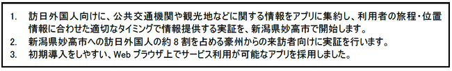 「JAL MaaS」インバウンド向けアプリの実証を開始
