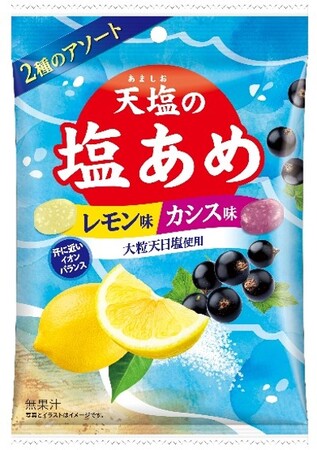 今年の夏も天塩が全力応援！ “塩メーカーが本気で作った塩飴”から、新フレーバーが登場 「天塩の塩あめ レモン＆カシス」で爽やかに熱中症対策