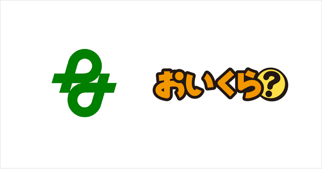愛知県長久手市が不要品リユース事業で「おいくら」と連携を開始