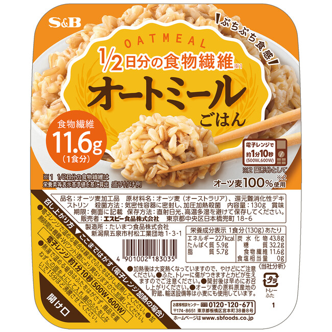 まるでごはんのようなオートミール　１／２日分の食物繊維※1とぷちぷち食感　「オートミールごはん」 ２月２６日 ＥＣ限定新発売　※1:栄養素等表示基準値を基に算出