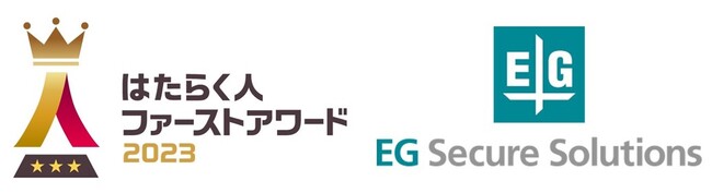 【EGセキュアソリューションズ】充実した研修補助制度と柔軟な勤務スタイルが評価され「はたらく人ファーストアワード2023」でBronze受賞企業に選出