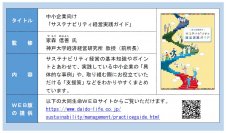 【大同生命】中小企業向け「サステナビリティ経営実践ガイド」の発行～ 「サステナブルな社会の実現」を目指して ～