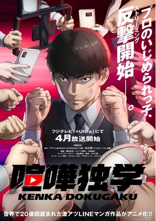「LINEマンガ」オリジナルwebtoon作品『喧嘩独学』TVアニメのキャスト解禁！ 主人公・光太役の丹羽哲士をはじめメインキャラ9名一挙公開