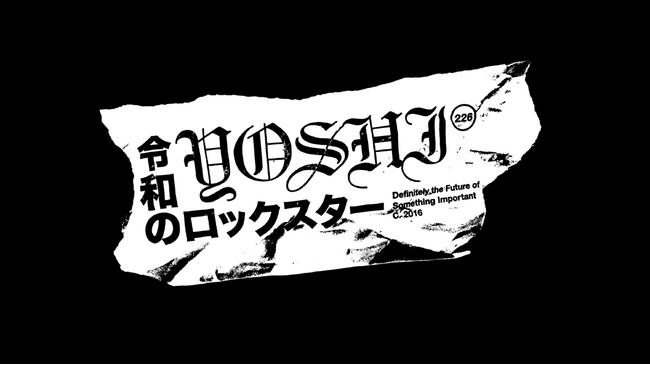 2022年に不慮のバイク事故によりこの世を去った令和のロックスターYOSHIのドキュメンタリー映像の公開が決定。YOSHIが生前に残したメッセージ、同世代に伝えたかった事とは。