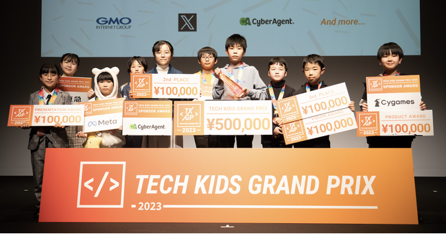 2023年度全国No.1小学生プログラマー決定！小学生のためのプログラミングコンテスト「Tech Kids Grand Prix 2023」受賞者発表