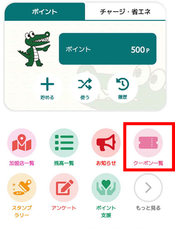 マチカネポイントアプリが進化　デジタルクーポン機能を追加