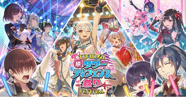 DMM GAMESタワーディフェンスゲーム『超タワーディフェンス祭り！ TD IDOL FESTIVAL』開催中！