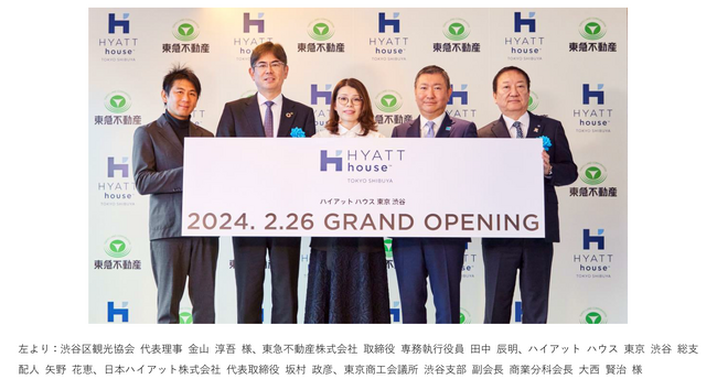 「暮らすように泊まる」ホテルブランド「ハイアット ハウス」が東京に初進出 「ハイアット ハウス 東京 渋谷」2024年2月26日(月)開業