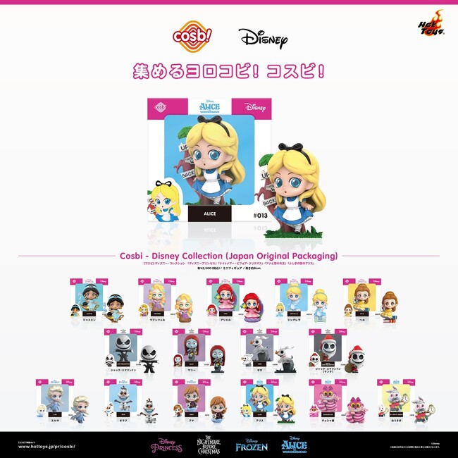 ホットトイズの「コスビ」シリーズに、ディズニー・コレクションが新登場！
