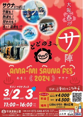 高槻市の安満遺跡公園で屋外サウナイベントを開催