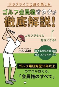 ゴルフ会員権売買のバイブルがAmazonで累計販売1万部を突破！紙媒体版を送料のみでプレゼントするキャンペーンも実施